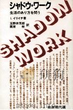 シャドウ·ワーク 1982.09 PDF电子版封面 Illich