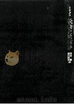 社会とは何か 1977.09 PDF电子版封面 Das