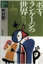 ボディランゲージの世界（1993.04 PDF版）