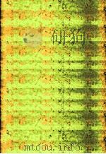国際秩序の変化過程における発展途上国の都市化と近代化 1988.10 PDF电子版封面 矢崎武夫