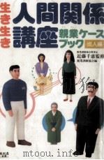 親業ケースブック 1988.10 PDF电子版封面