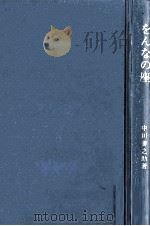 をんなの座（1964.10 PDF版）