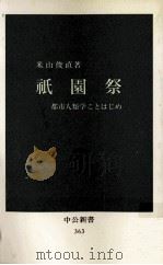 祇園祭（1974.06 PDF版）