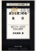 自分を見つめる自分 1992.12 PDF电子版封面 押見輝男