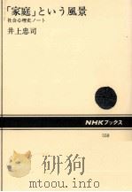 「家庭」という風景（1988.09 PDF版）