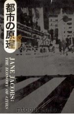 都市の原理（1971.07 PDF版）