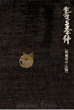 生きる条件（1988.07 PDF版）