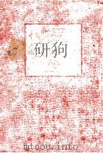 悪の愛情論（1982.11 PDF版）