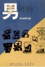 男（1977.01 PDF版）