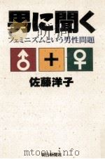 男に聞く（1991.07 PDF版）