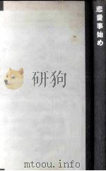 恋愛事始め（1987.05 PDF版）