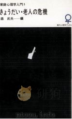 きょうだい·老人の危機（1976.09 PDF版）