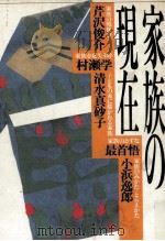 家族の現在（1986.05 PDF版）