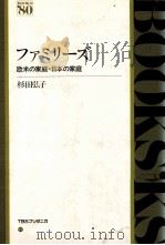 ファミリーズ（1981.01 PDF版）