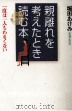 親離れを考えたとき読む本（1998.03 PDF版）