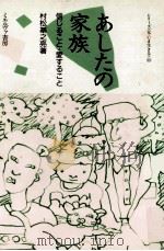 あしたの家族（1989.01 PDF版）