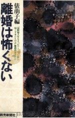 離婚は怖くない（1979.07 PDF版）