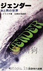 ジェンダー 1984.10 PDF电子版封面 Illich