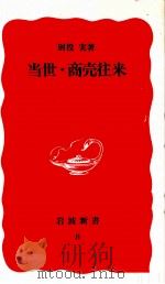 当世·商売往来（1988.01 PDF版）