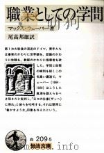 職業としての学問 1980.11 PDF电子版封面 Weber