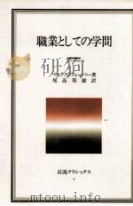 職業としての学問 1982.06 PDF电子版封面 Weber
