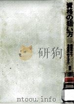 資格の狙い方 1977.03 PDF电子版封面 荒井亨