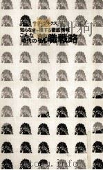 こんな時代の就職戦略 1975.03 PDF电子版封面 島田隆司
