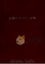 余暇行政マニュアル（1979.07 PDF版）