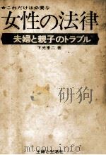 夫婦と親子のトラブル（1969.12 PDF版）