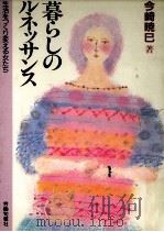 暮らしのルネッサンス（1984.06 PDF版）
