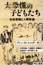 大恐慌の子どもたち（1986.05 PDF版）