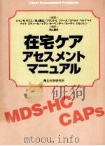在宅ケアアセスメントマニュアル（1996.04 PDF版）