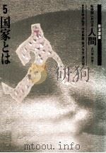 国家とは 1989.10 PDF电子版封面 宇沢弘文