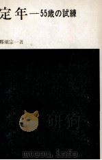 定年（1972.06 PDF版）