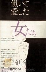 働いて愛した女たち 1980.03 PDF电子版封面 寺島アキ子