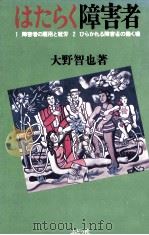 はたらく障害者（1982.07 PDF版）