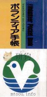 ボランティア手帳 PDF电子版封面