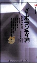 ざ·ボランティア（1995.10 PDF版）