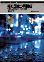 福祉国家の再編成（1999.02 PDF版）