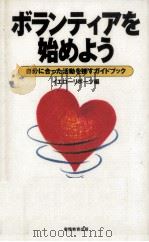 ボランティアを始めよう 1994.04 PDF电子版封面