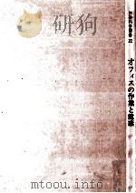 オフィスの作業と健康 1967.03 PDF电子版封面 桐原葆見