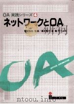 ネットワークとOA 1985.02 PDF电子版封面 都丸敬介