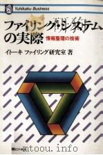 ファイリング·システムの実際 1986.09 PDF电子版封面
