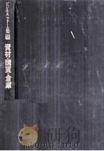 資材·購買·倉庫（1964.08 PDF版）