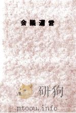 会議運営（1975.02 PDF版）