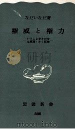 権威と権力（1974.03 PDF版）