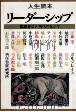 リーダーシップ 1978.07 PDF电子版封面 江藤淳