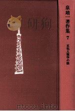 文化人類学の眼（1972.12 PDF版）