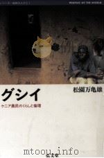 グシイ 1991.10 PDF电子版封面 松園万亀雄