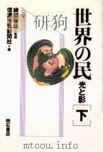 世界の民 2（1993.07 PDF版）